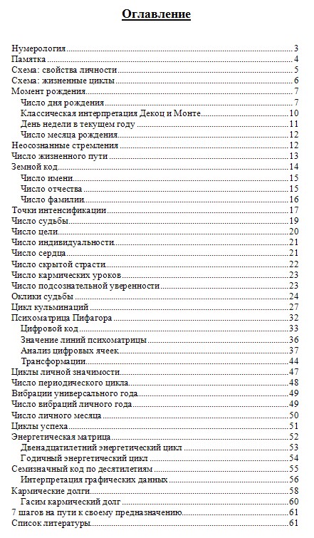 Нумерологический гороскоп